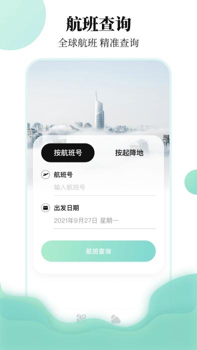 航班行程查询助手app下载,航班行程查询助手,查询app,航班app
