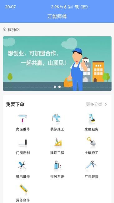 万能师傅app下载,万能师傅,维修接单app