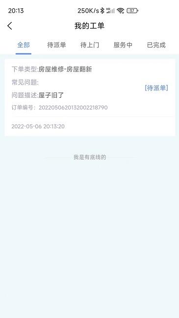 万能师傅app下载,万能师傅,维修接单app