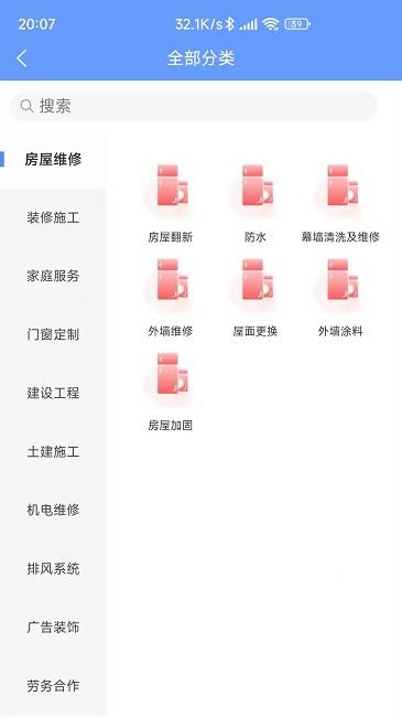 万能师傅app下载,万能师傅,维修接单app