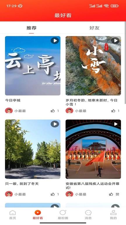 最滁州app下载,最滁州,滁州app,服务app