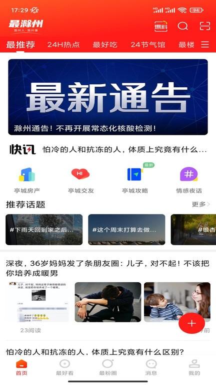 最滁州app下载,最滁州,滁州app,服务app