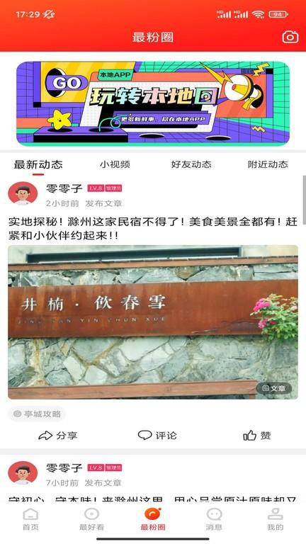 最滁州app下载,最滁州,滁州app,服务app