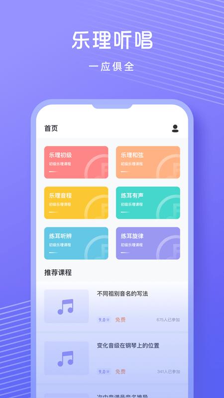 歌唱音调仪app下载,歌唱音调仪,调音app,学习app
