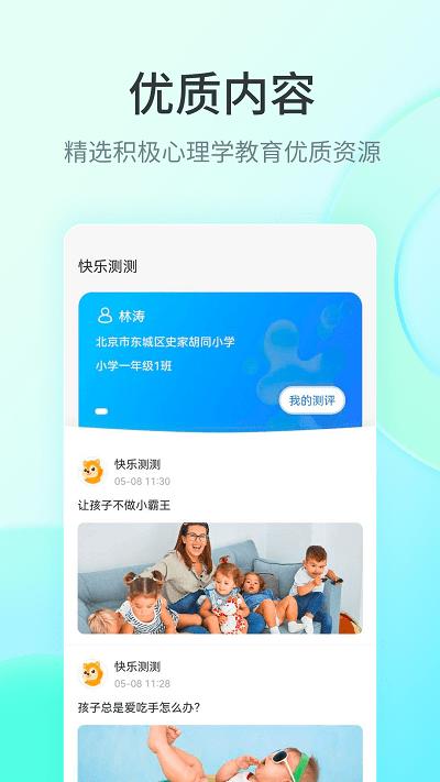 快乐测测app下载,快乐测测,测试app,服务app