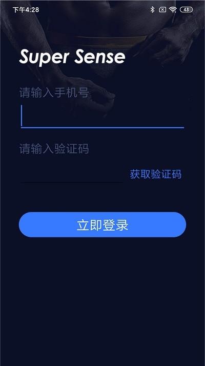 优感知官方版下载,优感知,智能穿戴app,健康监测app