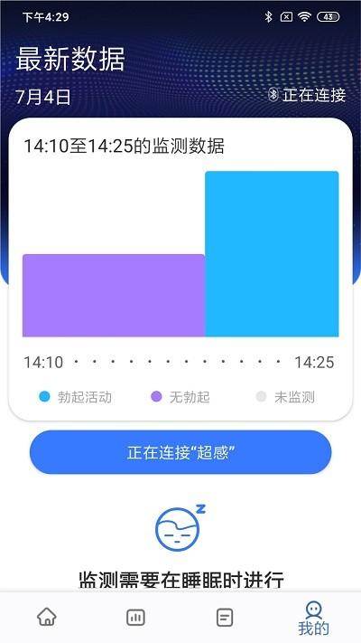 优感知官方版下载,优感知,智能穿戴app,健康监测app