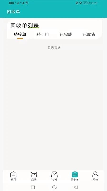 汇用app下载,回收app,环保app,汇用
