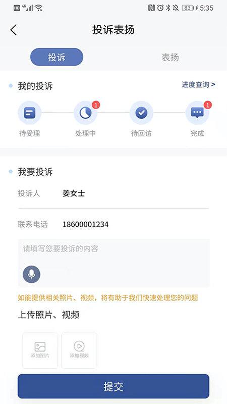 海e最新版下载,海e,物业app,管理app