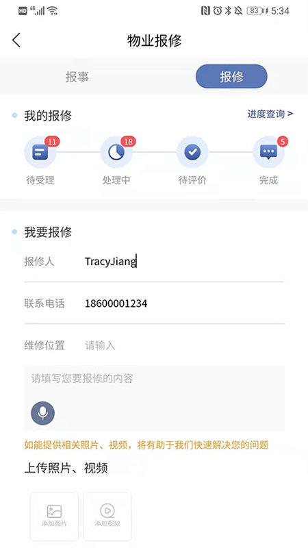 海e最新版下载,海e,物业app,管理app