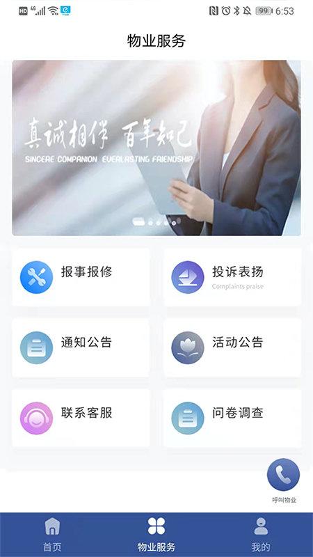 海e最新版下载,海e,物业app,管理app