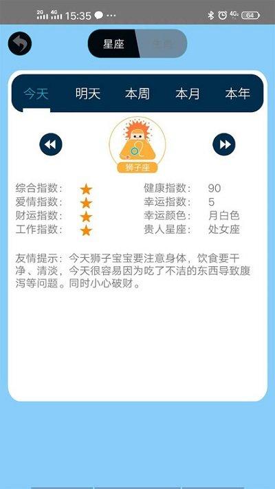 十二星座运势配对app下载,十二星座运势配对,星座app