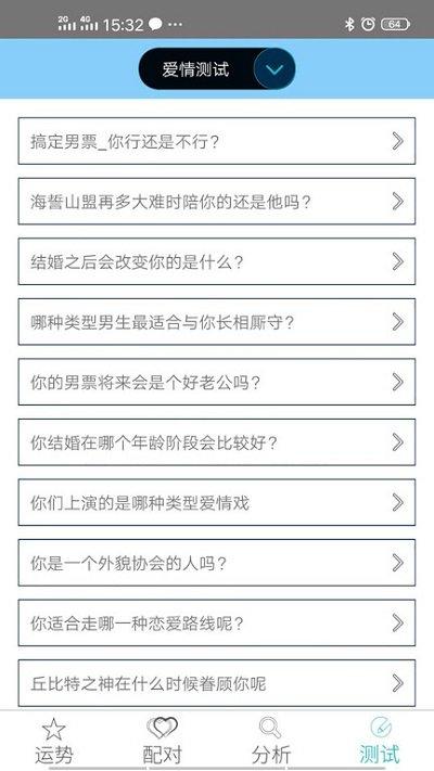 十二星座运势配对app下载,十二星座运势配对,星座app