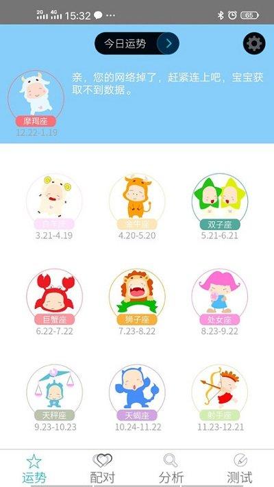十二星座运势配对app下载,十二星座运势配对,星座app