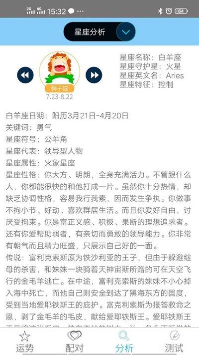 十二星座运势配对app下载,十二星座运势配对,星座app