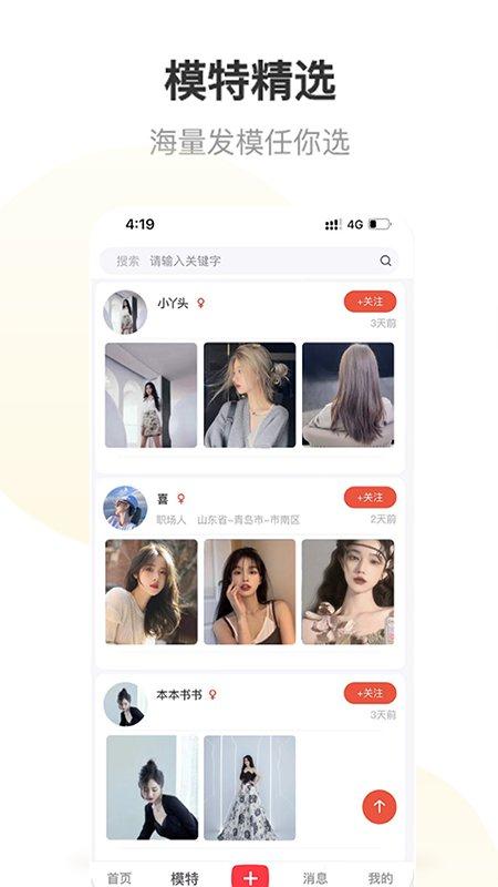 美唤app下载,美唤,美业app,美发app
