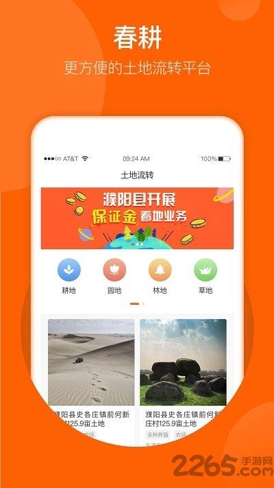 春耕手机客户端下载,春耕,农业app