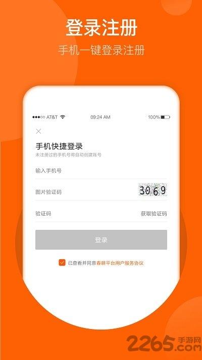 春耕手机客户端下载,春耕,农业app
