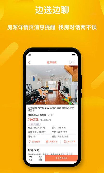 麦田在线二手房官方版下载,麦田在线,房产app,二手房app