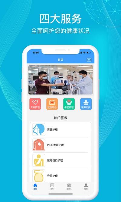 九州优护app下载,九州优护,保洁app
